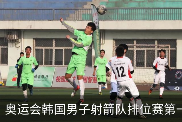 奥运会韩国男子射箭队排位赛第一 中国队名列第四